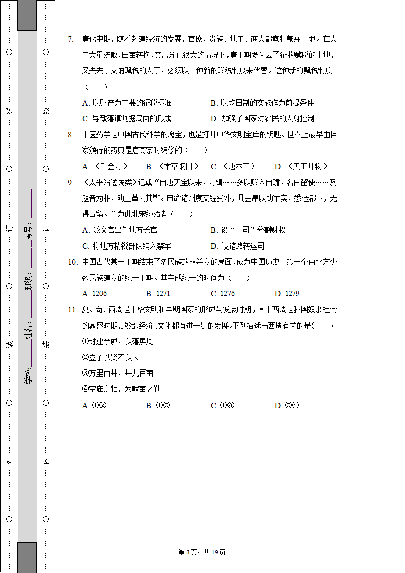 2022-2023学年浙江省A9协作体高一（上）期中历史试卷（含解析）.doc第3页