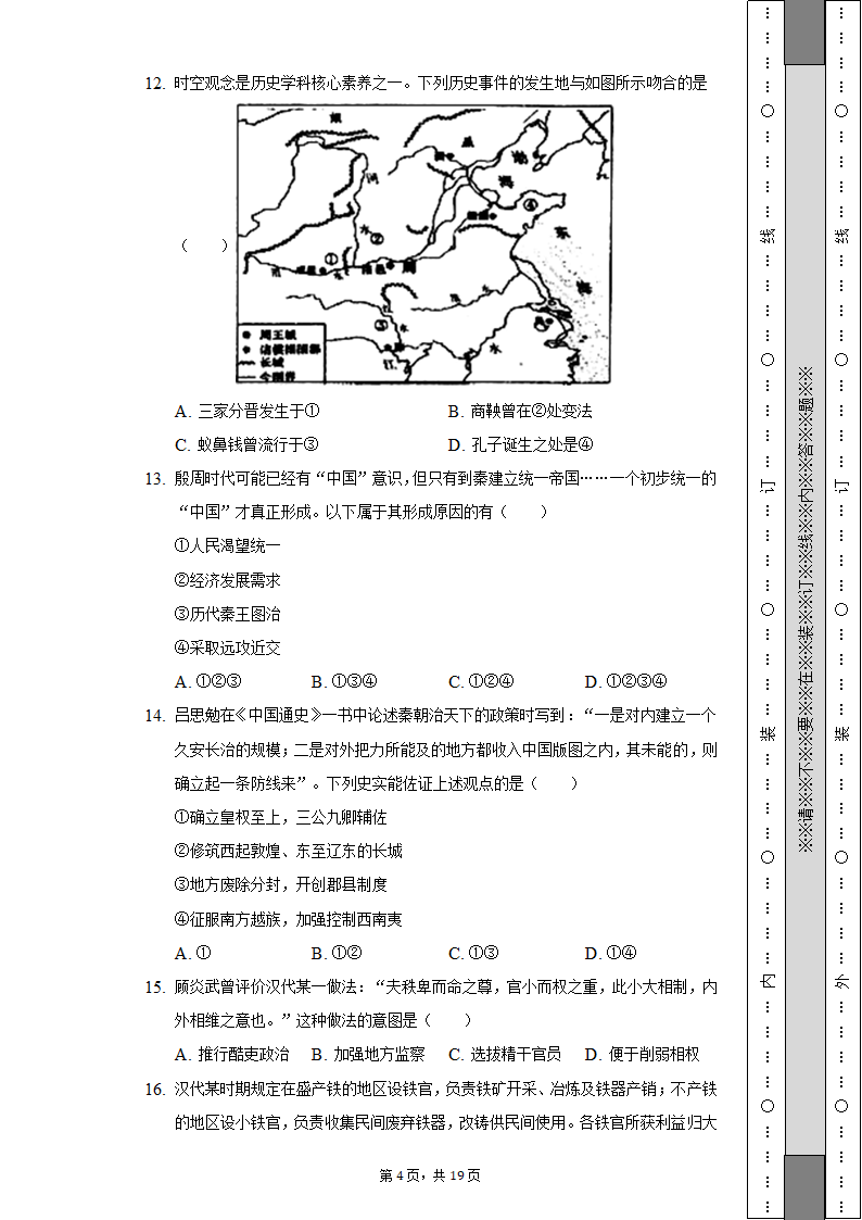 2022-2023学年浙江省A9协作体高一（上）期中历史试卷（含解析）.doc第4页