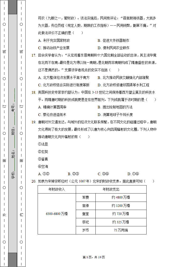 2022-2023学年浙江省A9协作体高一（上）期中历史试卷（含解析）.doc第5页