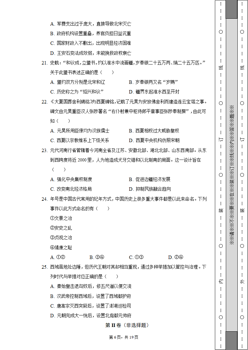 2022-2023学年浙江省A9协作体高一（上）期中历史试卷（含解析）.doc第6页