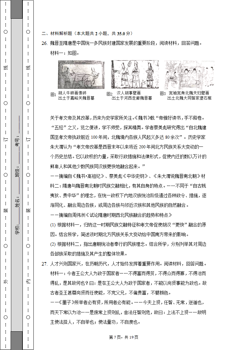 2022-2023学年浙江省A9协作体高一（上）期中历史试卷（含解析）.doc第7页