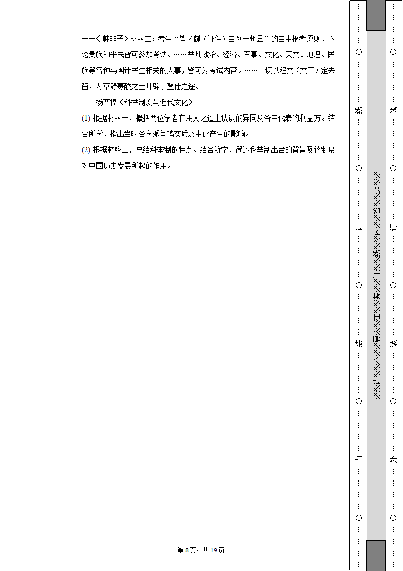 2022-2023学年浙江省A9协作体高一（上）期中历史试卷（含解析）.doc第8页