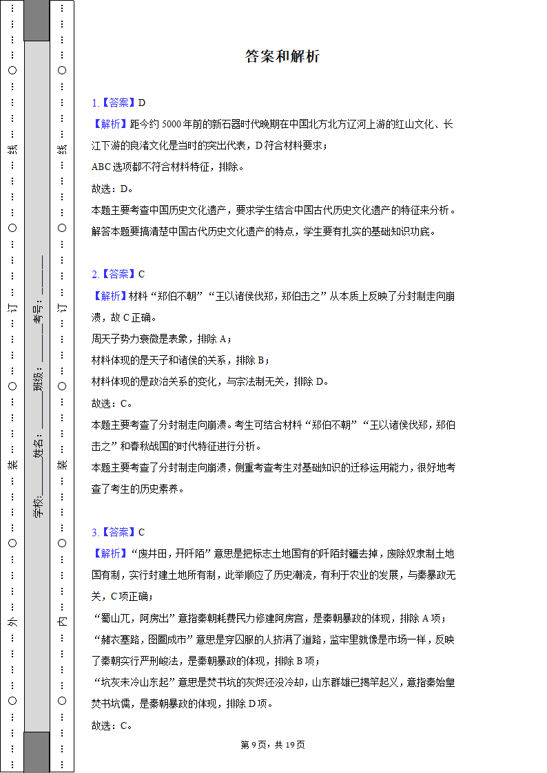 2022-2023学年浙江省A9协作体高一（上）期中历史试卷（含解析）.doc第9页