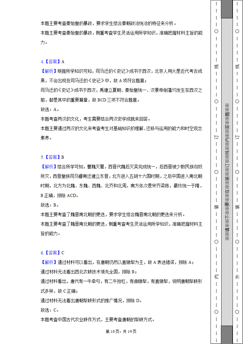 2022-2023学年浙江省A9协作体高一（上）期中历史试卷（含解析）.doc第10页