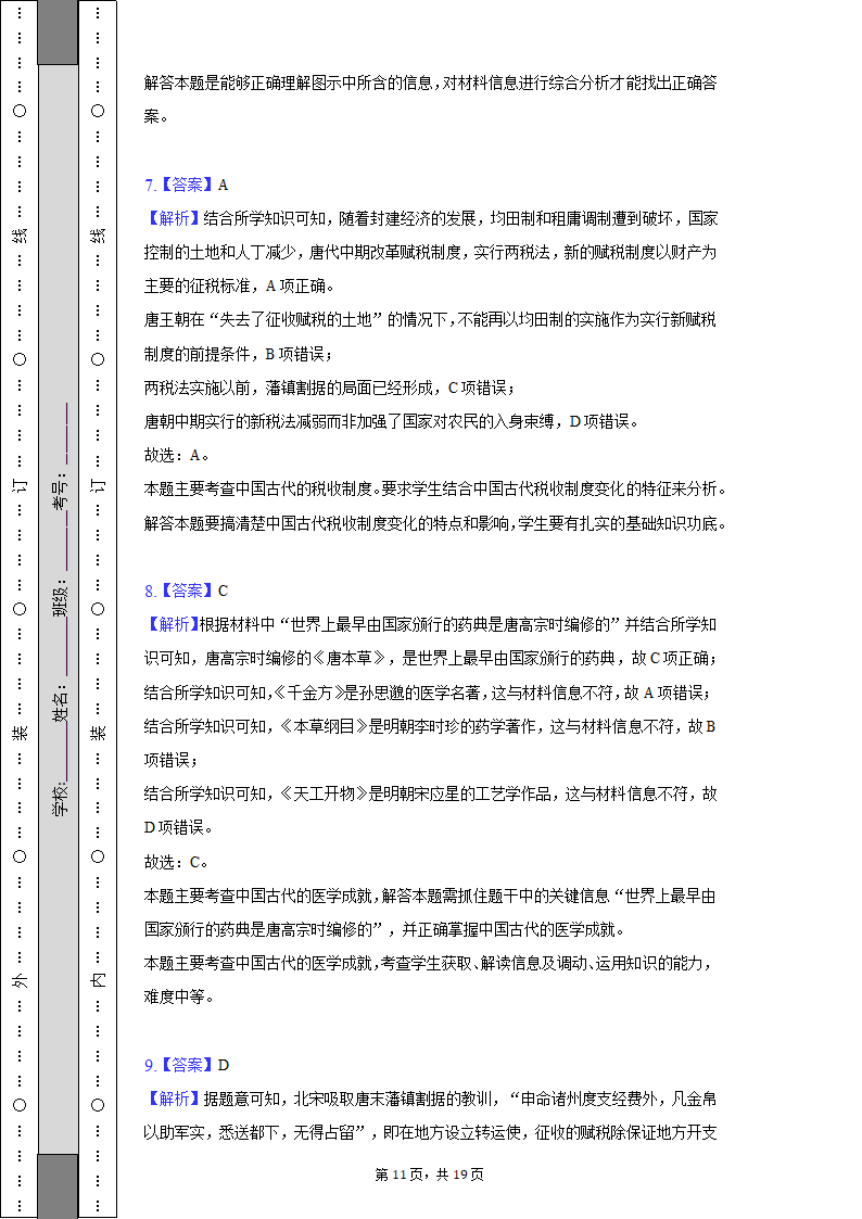 2022-2023学年浙江省A9协作体高一（上）期中历史试卷（含解析）.doc第11页