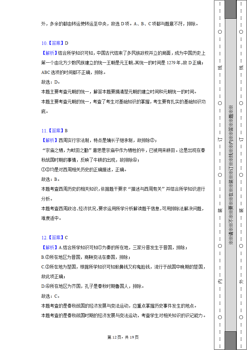 2022-2023学年浙江省A9协作体高一（上）期中历史试卷（含解析）.doc第12页