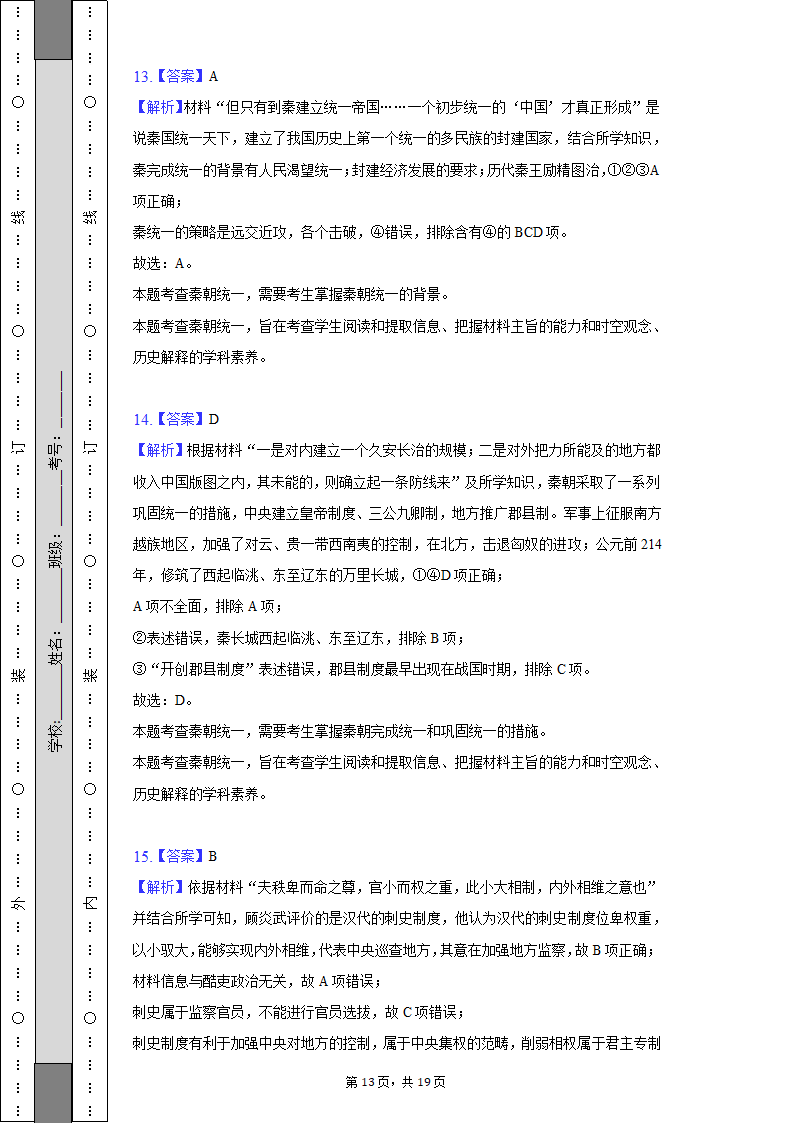 2022-2023学年浙江省A9协作体高一（上）期中历史试卷（含解析）.doc第13页