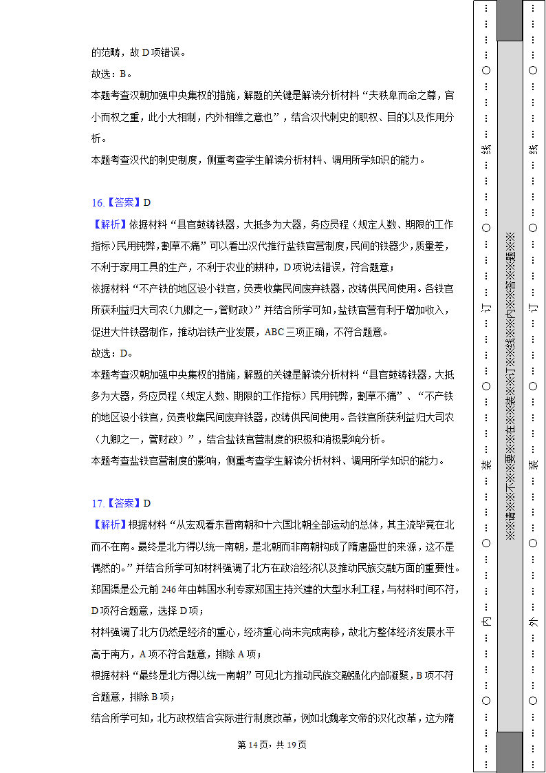 2022-2023学年浙江省A9协作体高一（上）期中历史试卷（含解析）.doc第14页