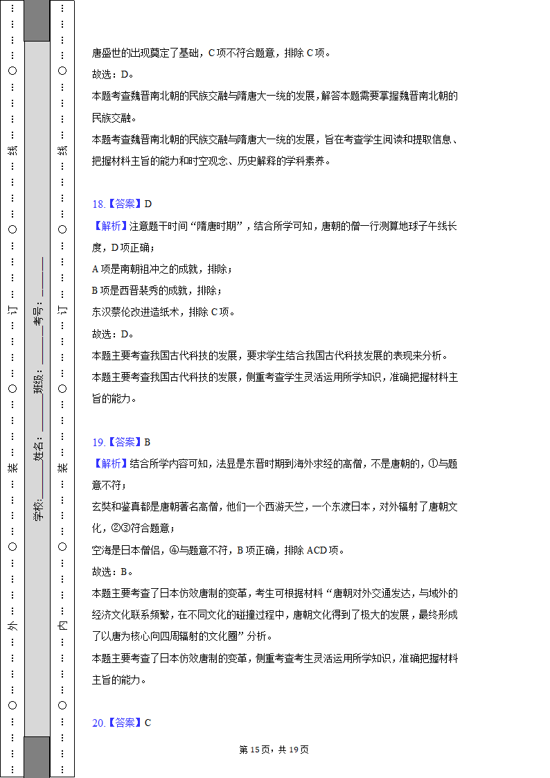 2022-2023学年浙江省A9协作体高一（上）期中历史试卷（含解析）.doc第15页