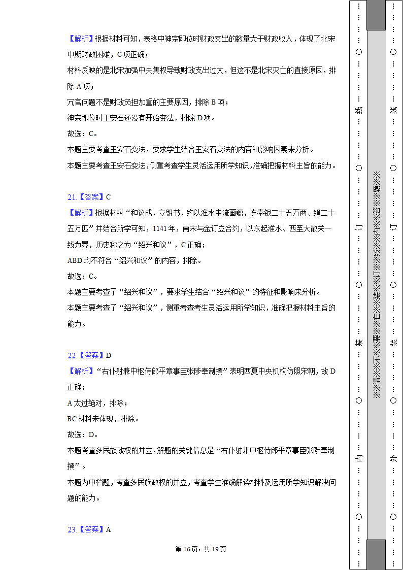 2022-2023学年浙江省A9协作体高一（上）期中历史试卷（含解析）.doc第16页