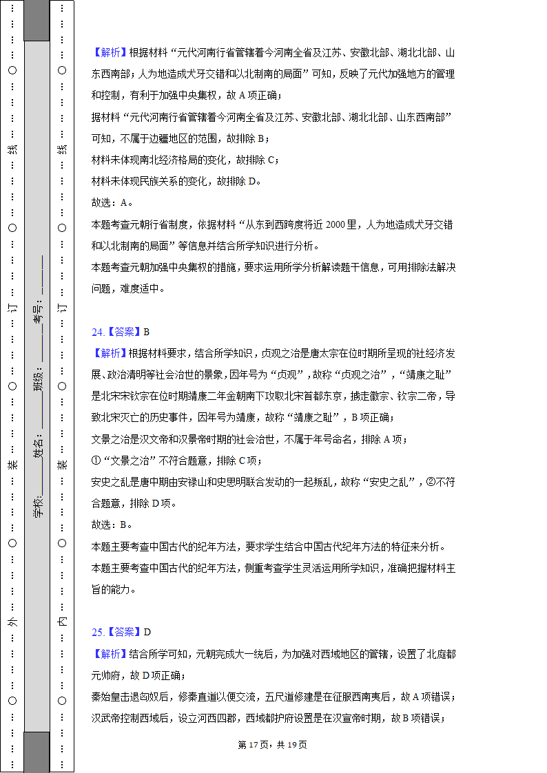 2022-2023学年浙江省A9协作体高一（上）期中历史试卷（含解析）.doc第17页