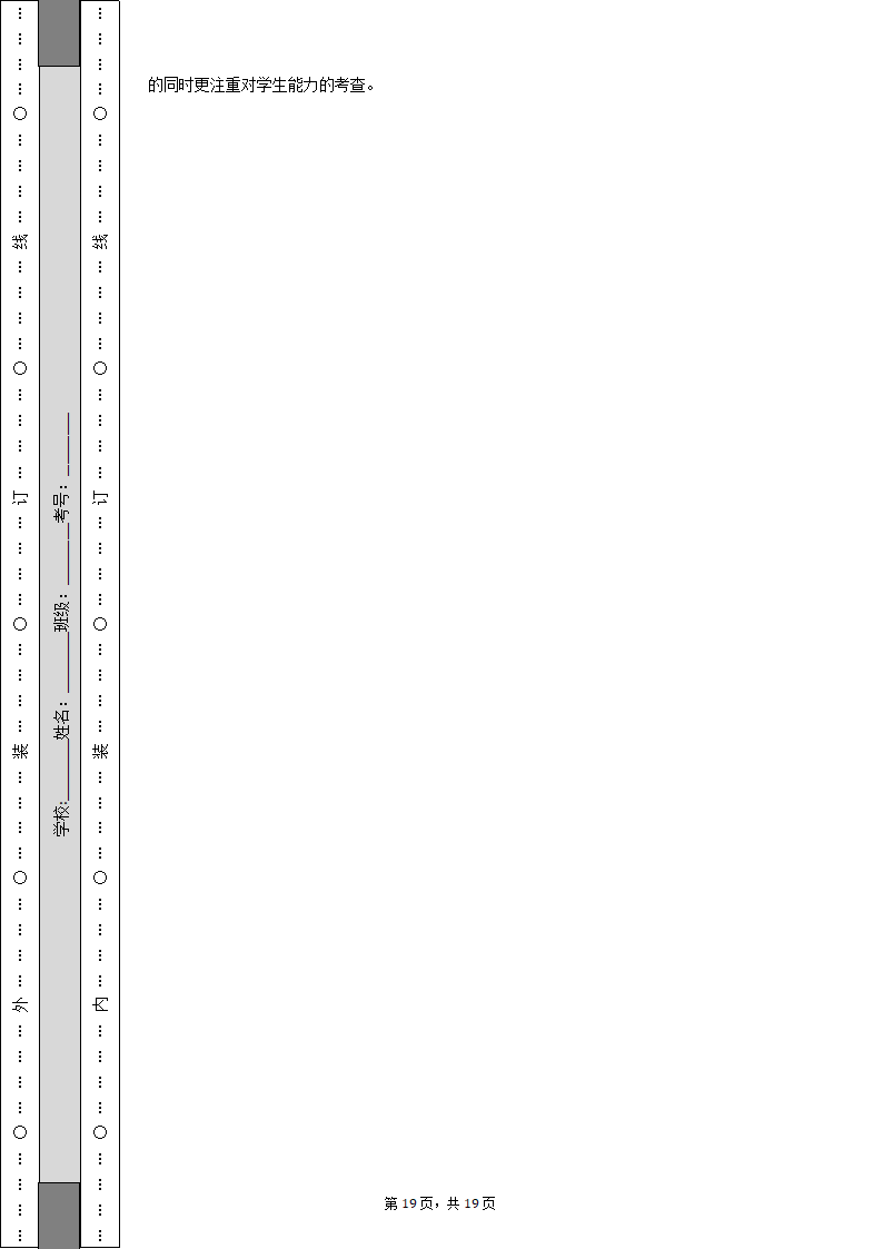 2022-2023学年浙江省A9协作体高一（上）期中历史试卷（含解析）.doc第19页