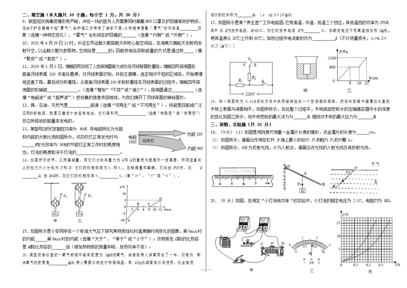 2022年云南昌乐实验中学初中学业水平模拟物理试卷（二）（Word版无答案）.doc第2页