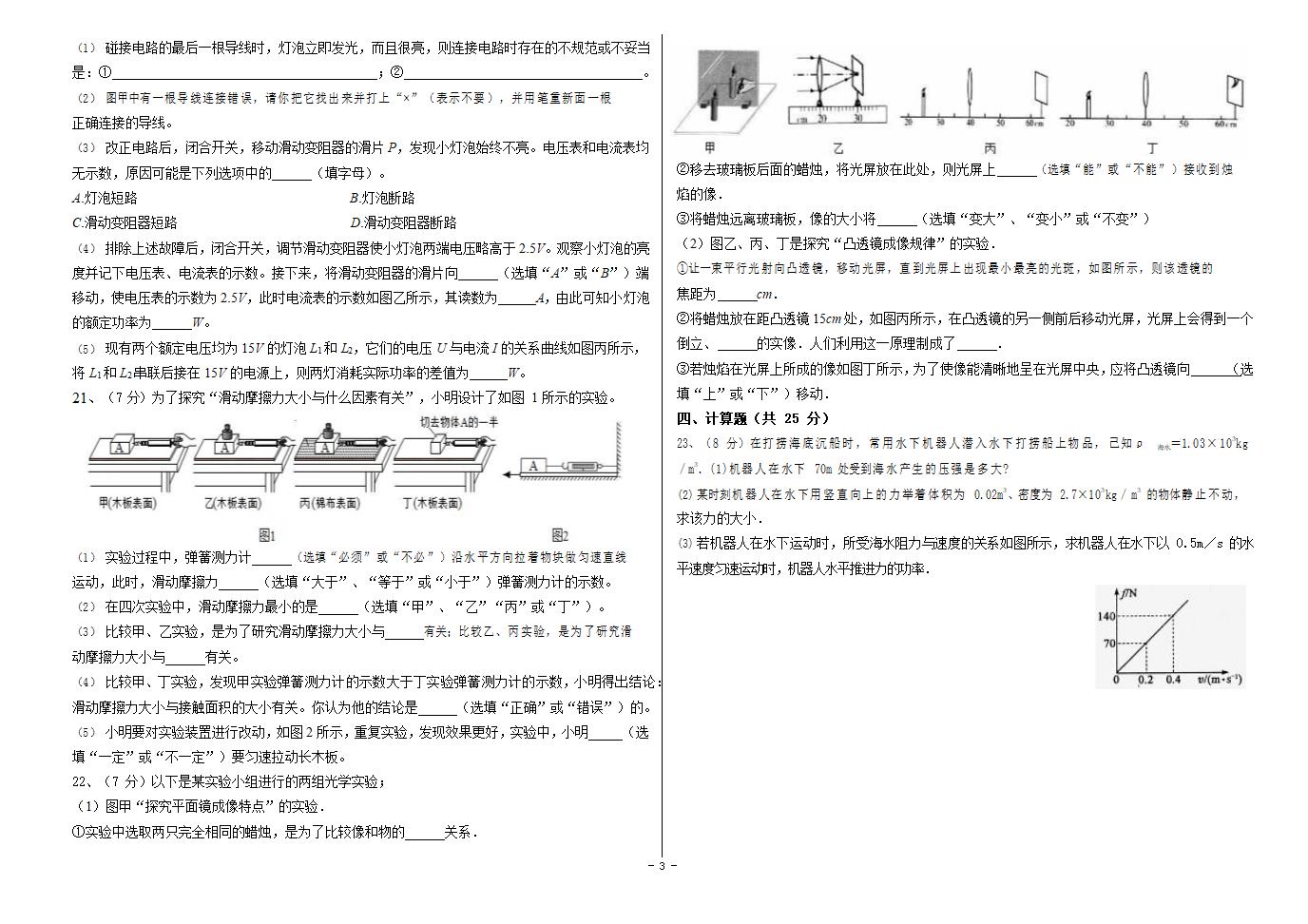 2022年云南昌乐实验中学初中学业水平模拟物理试卷（二）（Word版无答案）.doc第3页