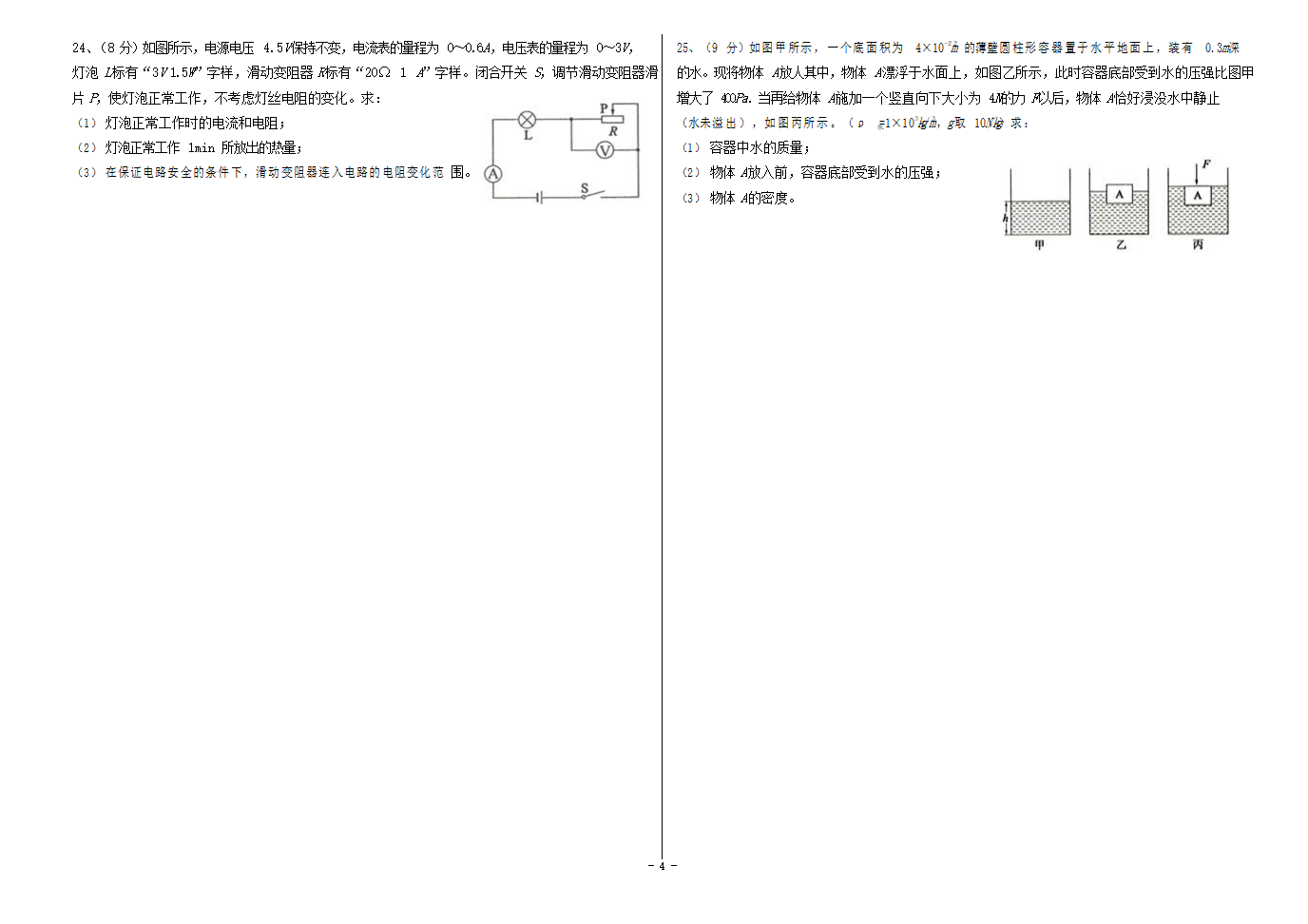 2022年云南昌乐实验中学初中学业水平模拟物理试卷（二）（Word版无答案）.doc第4页