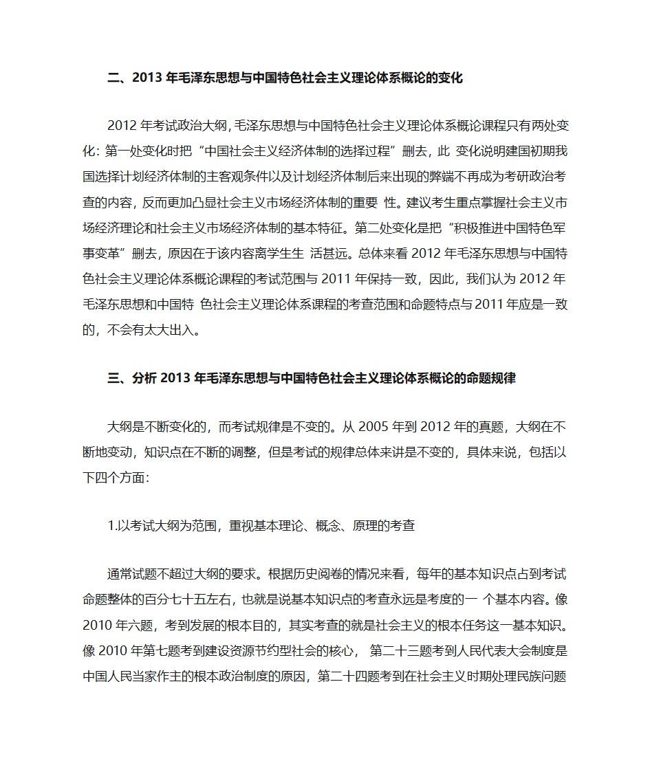 2014考研政治大纲解析第2页