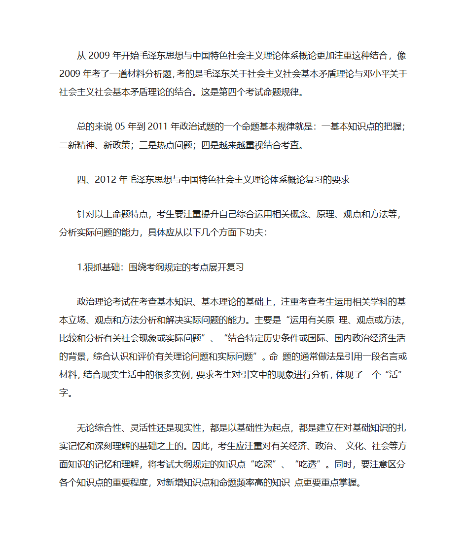 2014考研政治大纲解析第4页