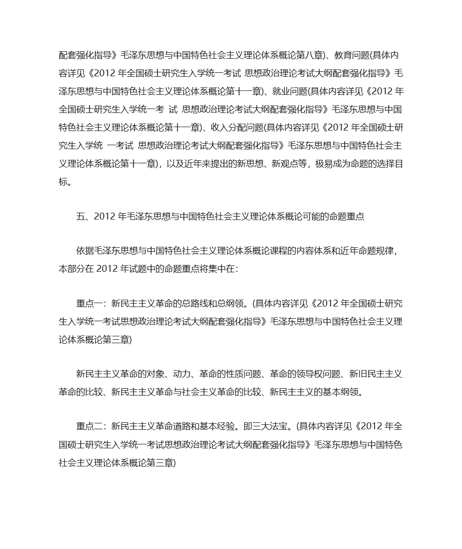 2014考研政治大纲解析第6页