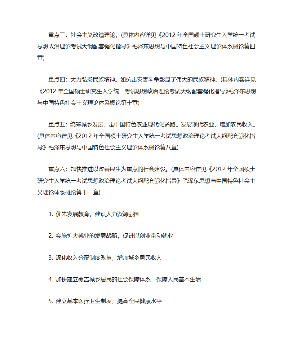 2014考研政治大纲解析第7页