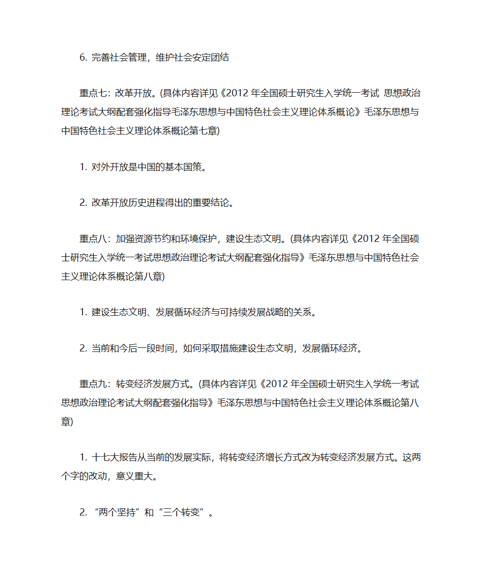 2014考研政治大纲解析第8页