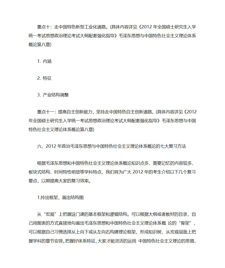 2014考研政治大纲解析第9页