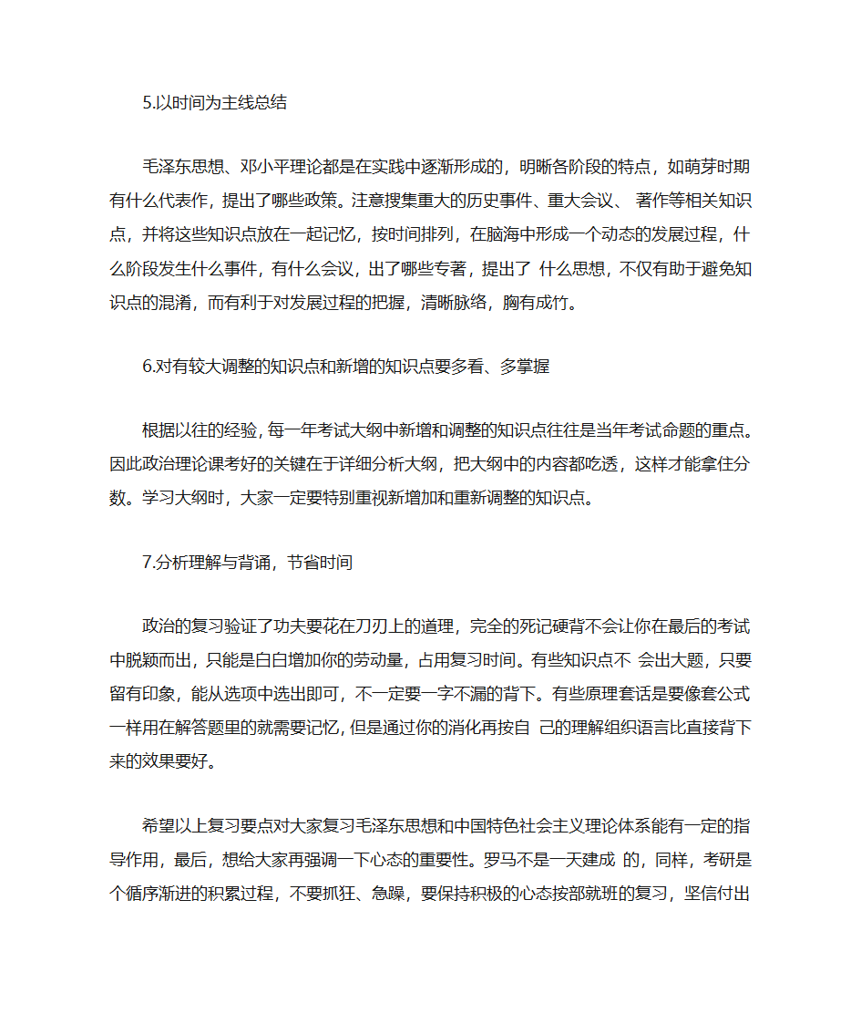 2014考研政治大纲解析第11页