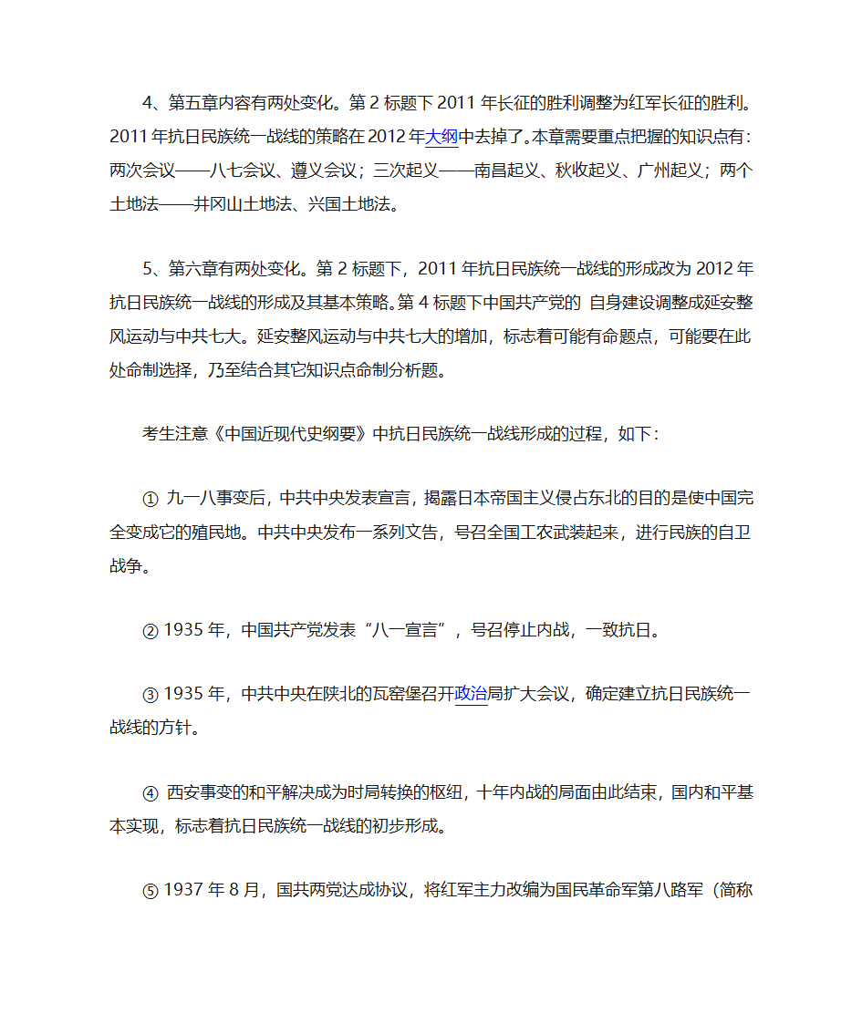 2014考研政治大纲解析第13页