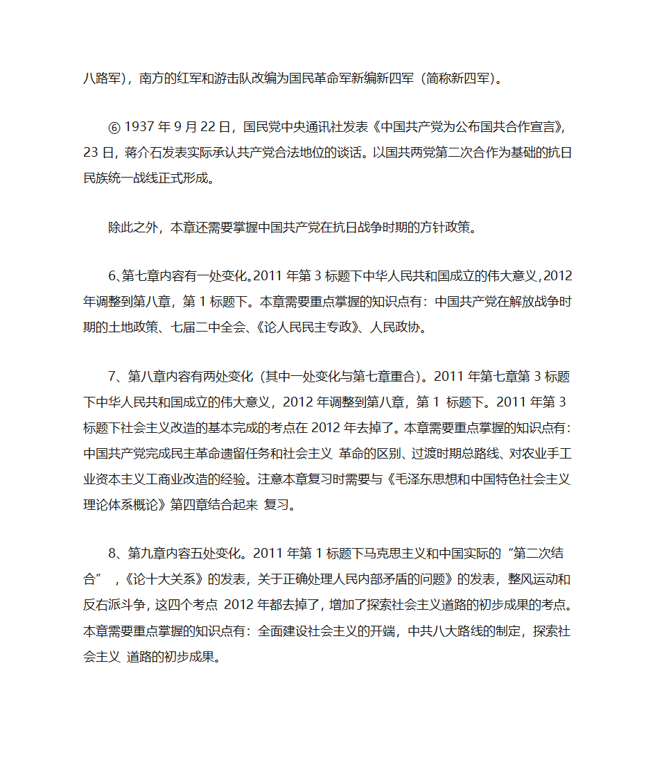 2014考研政治大纲解析第14页