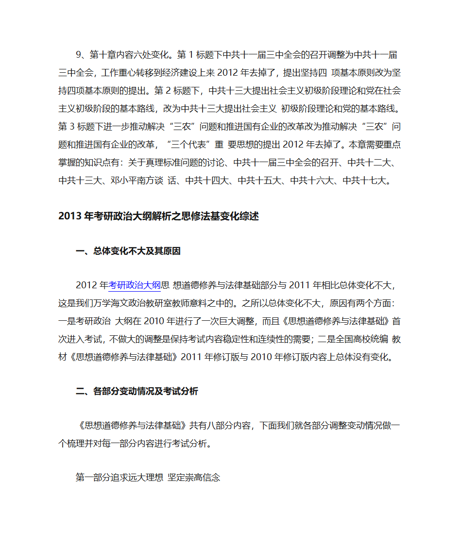 2014考研政治大纲解析第15页