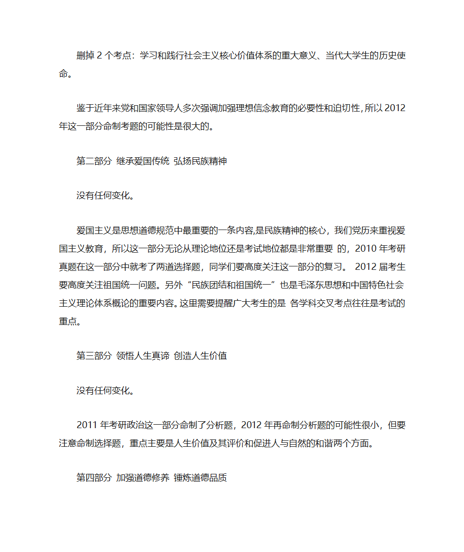 2014考研政治大纲解析第16页