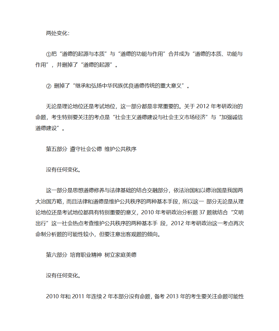 2014考研政治大纲解析第17页