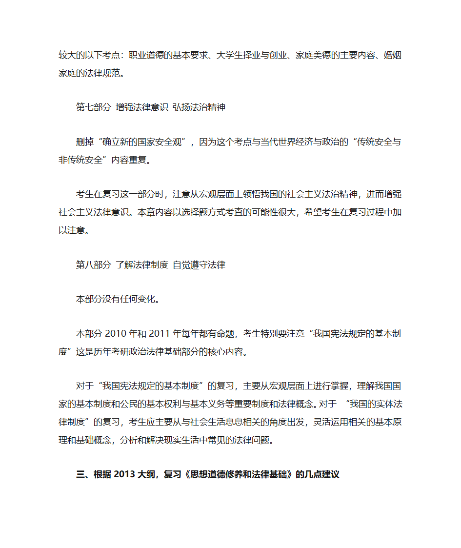 2014考研政治大纲解析第18页