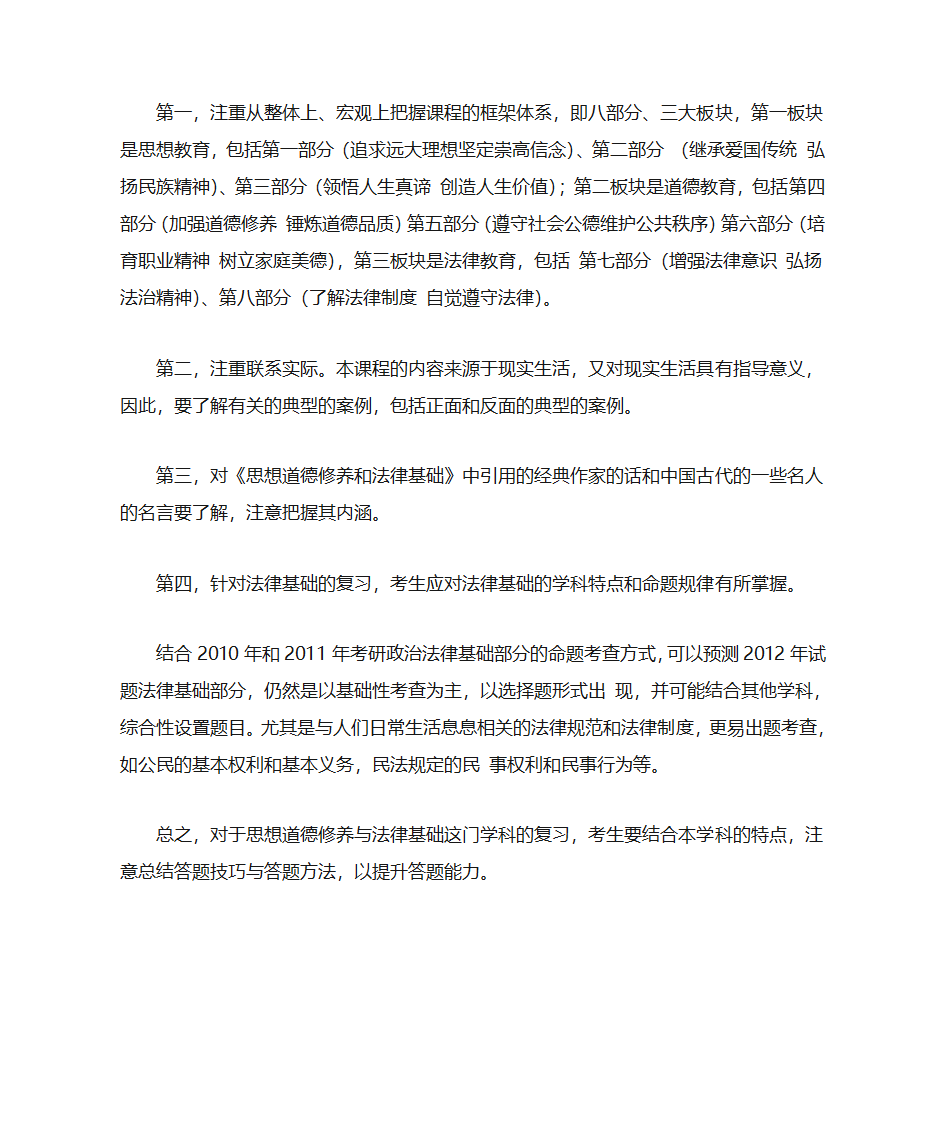 2014考研政治大纲解析第19页