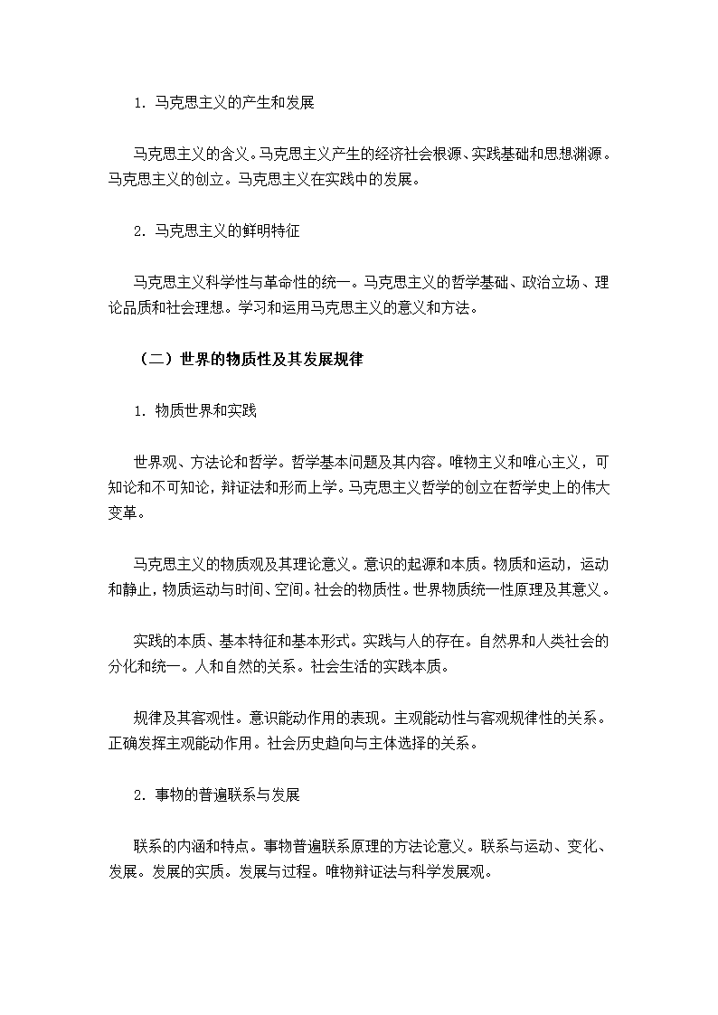 2015年考研政治大纲第3页