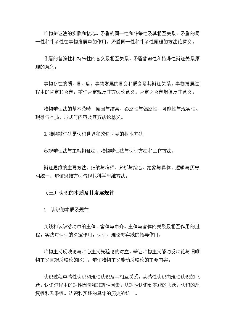 2015年考研政治大纲第4页