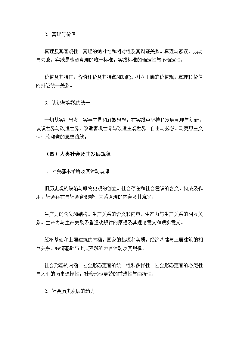 2015年考研政治大纲第5页