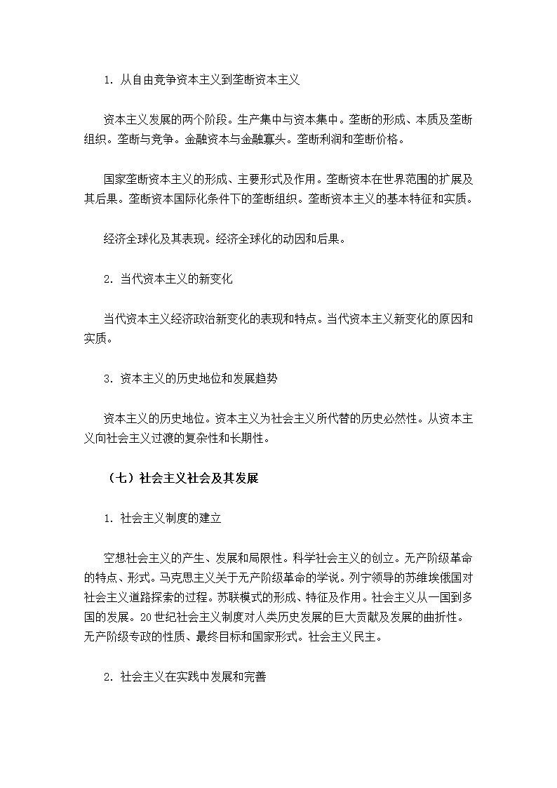 2015年考研政治大纲第8页