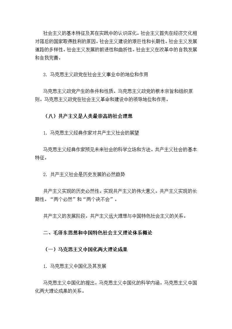 2015年考研政治大纲第9页