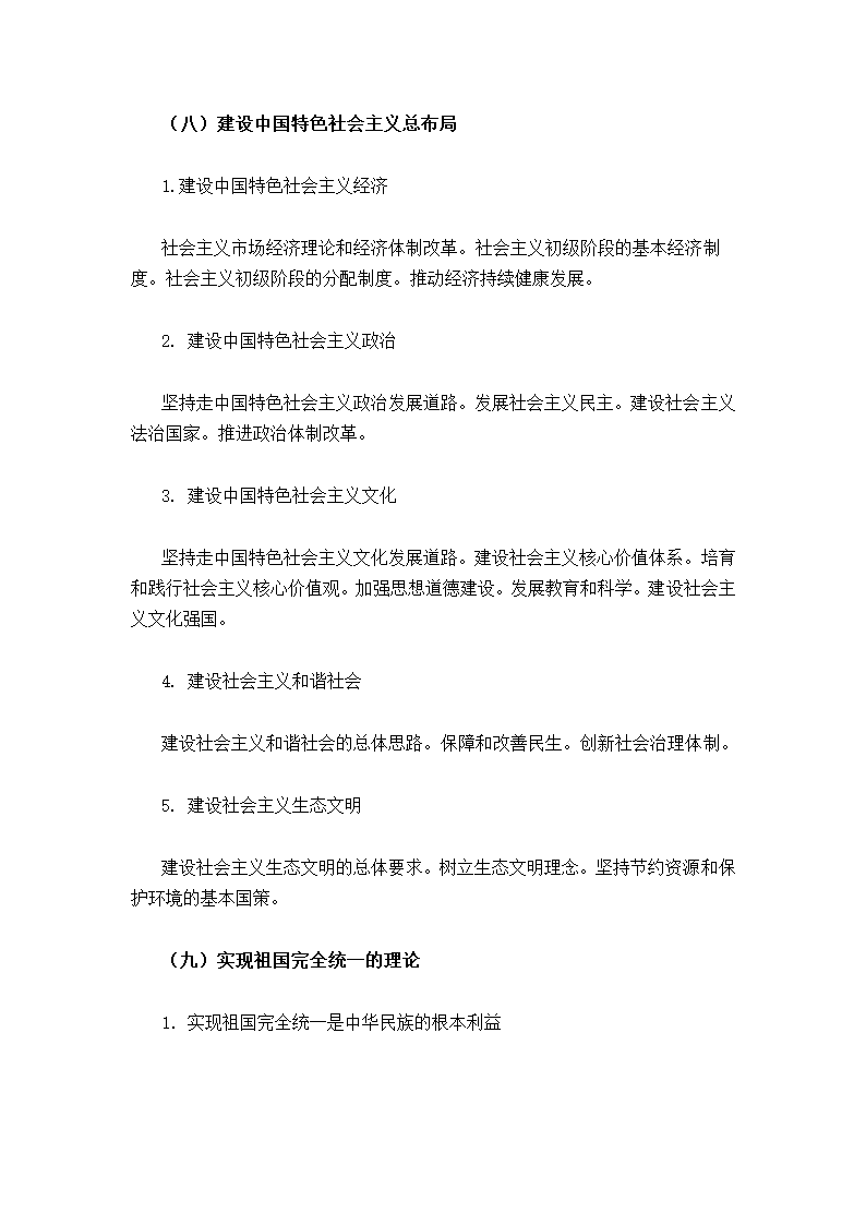 2015年考研政治大纲第13页