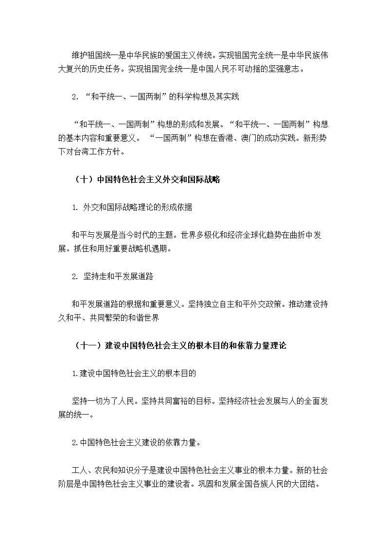 2015年考研政治大纲第14页