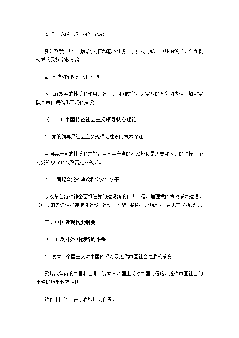 2015年考研政治大纲第15页