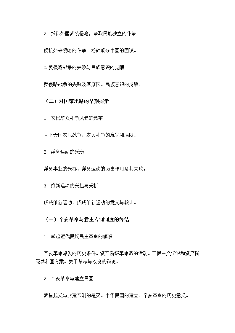 2015年考研政治大纲第16页