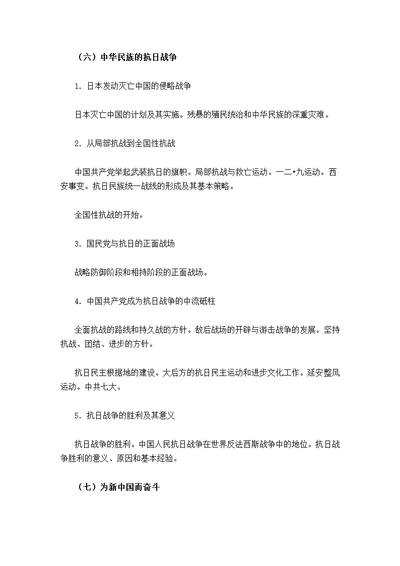 2015年考研政治大纲第18页