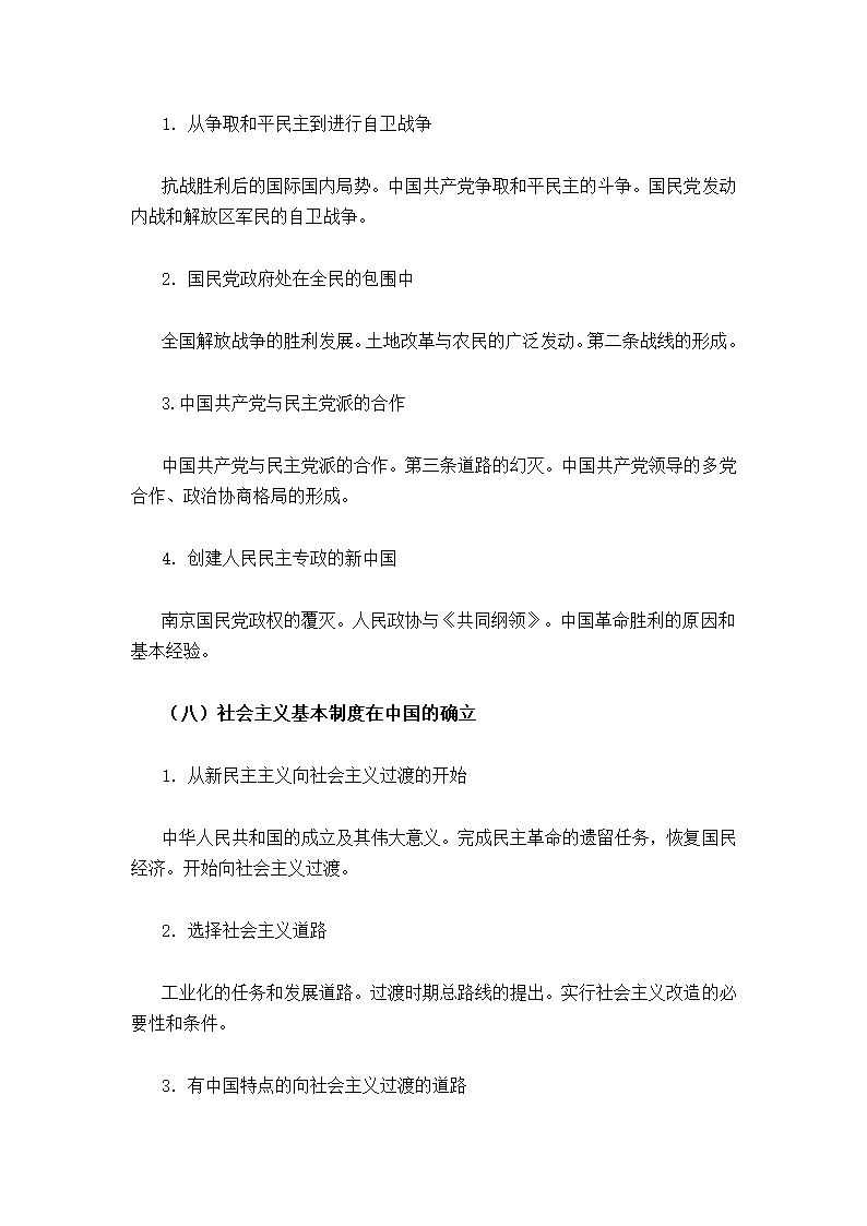 2015年考研政治大纲第19页