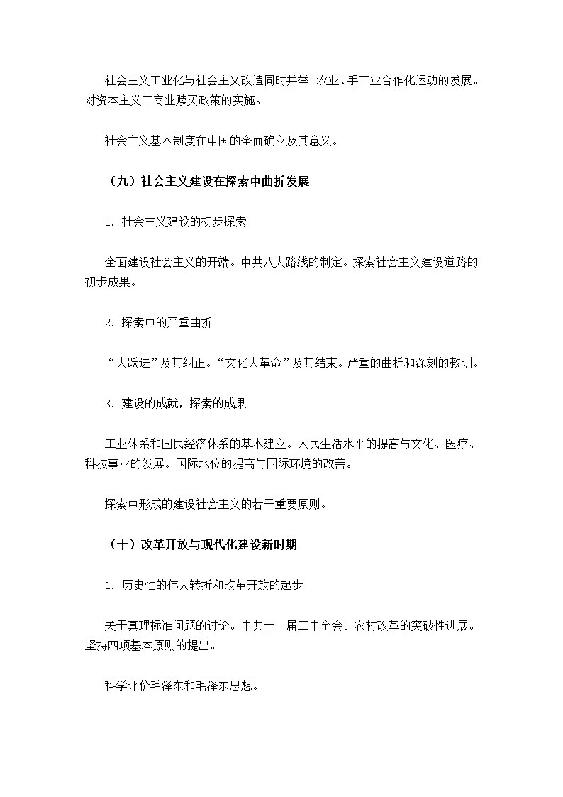 2015年考研政治大纲第20页