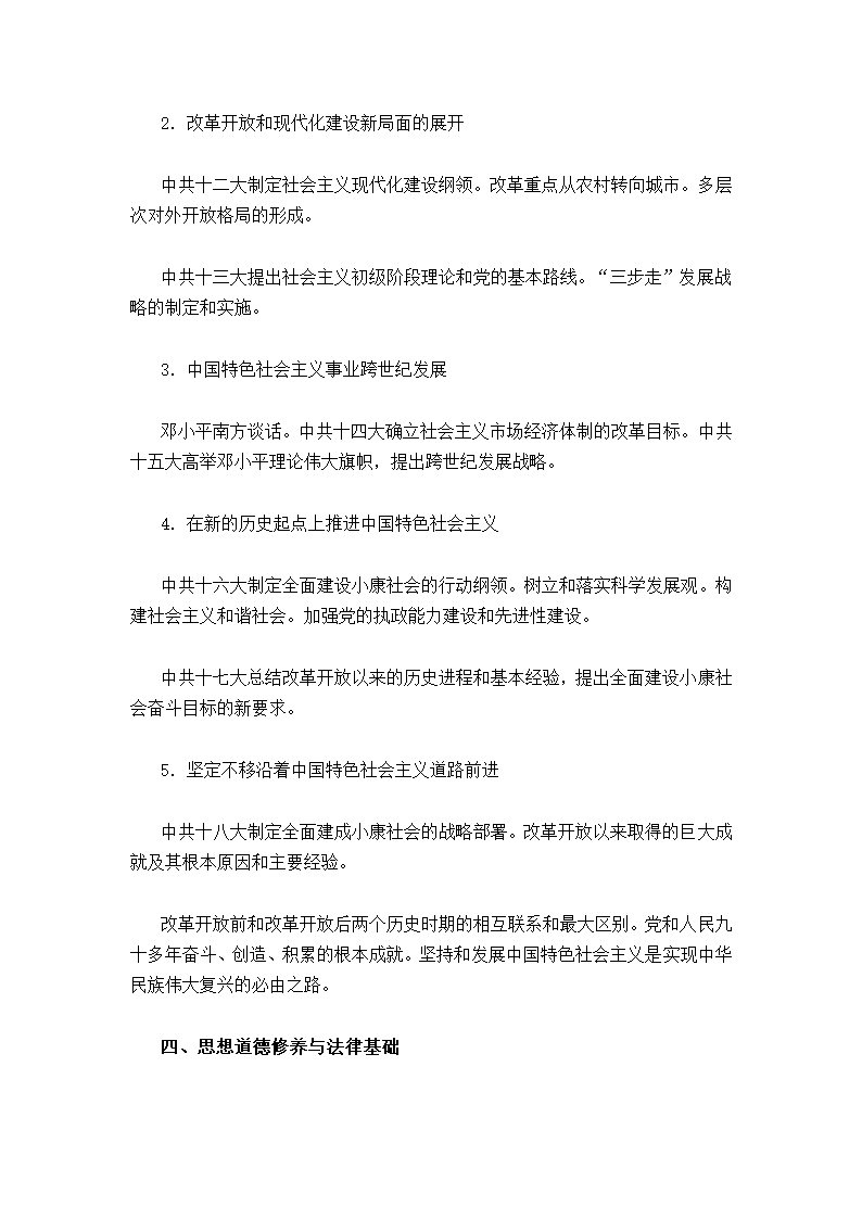 2015年考研政治大纲第21页