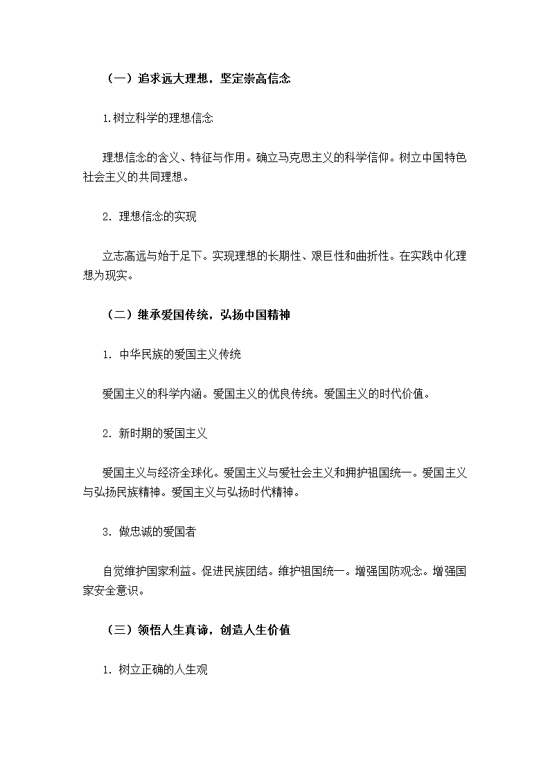 2015年考研政治大纲第22页