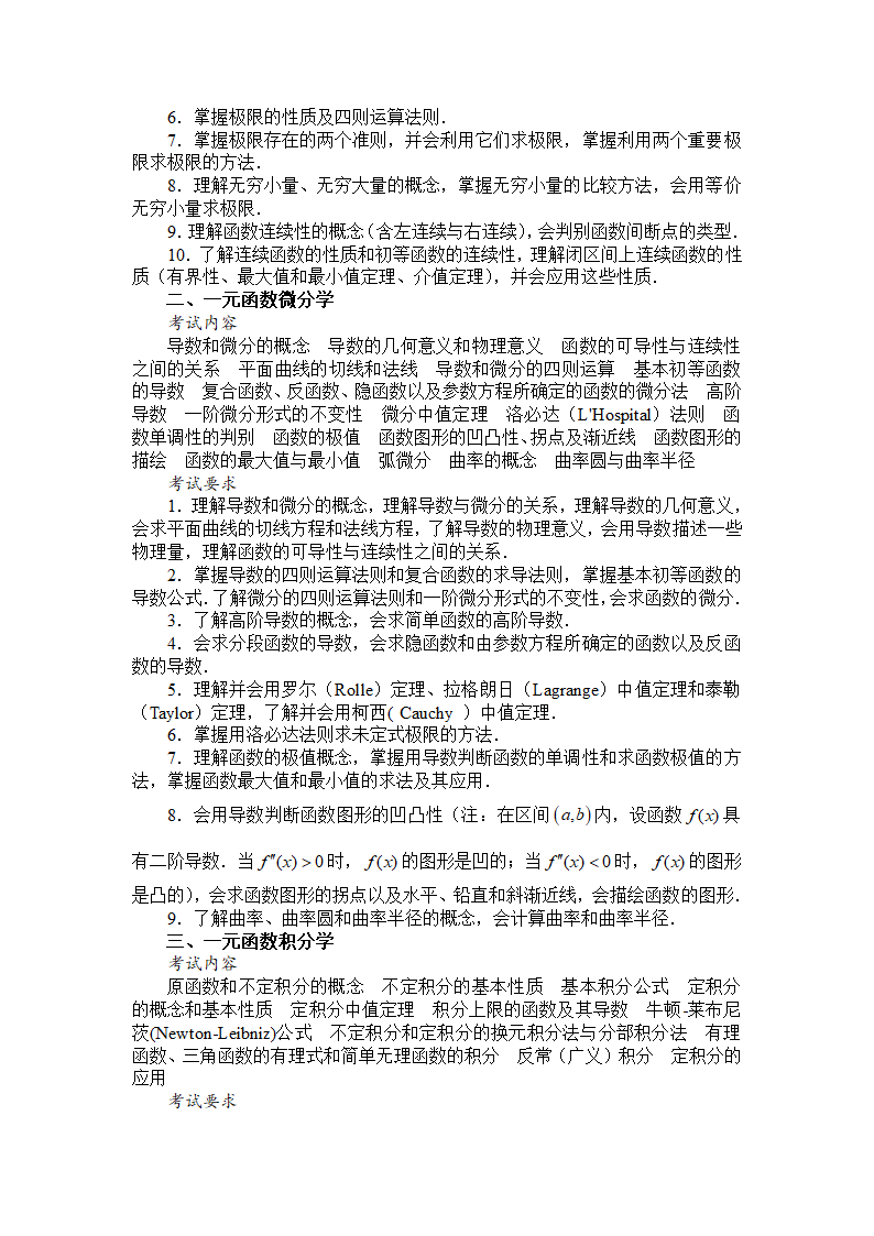 2014年数学二考研大纲第2页