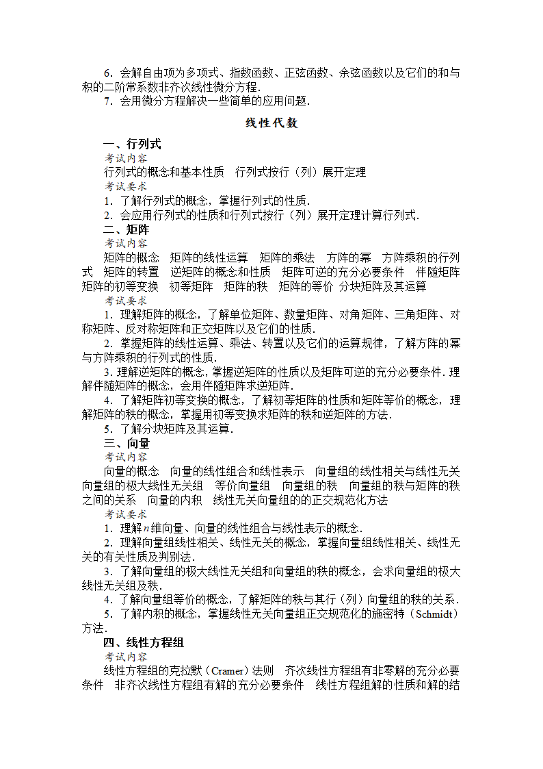 2014年数学二考研大纲第4页