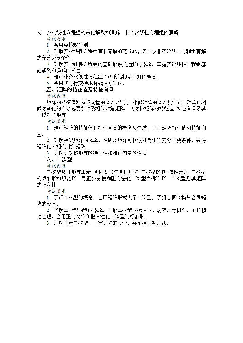 2014年数学二考研大纲第5页